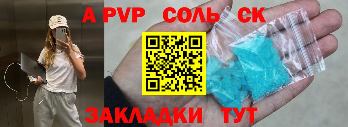 A PVP кристаллы  APVP Соль  А ПВП  А ПВП СК  Осинники  Вход с VPN 
