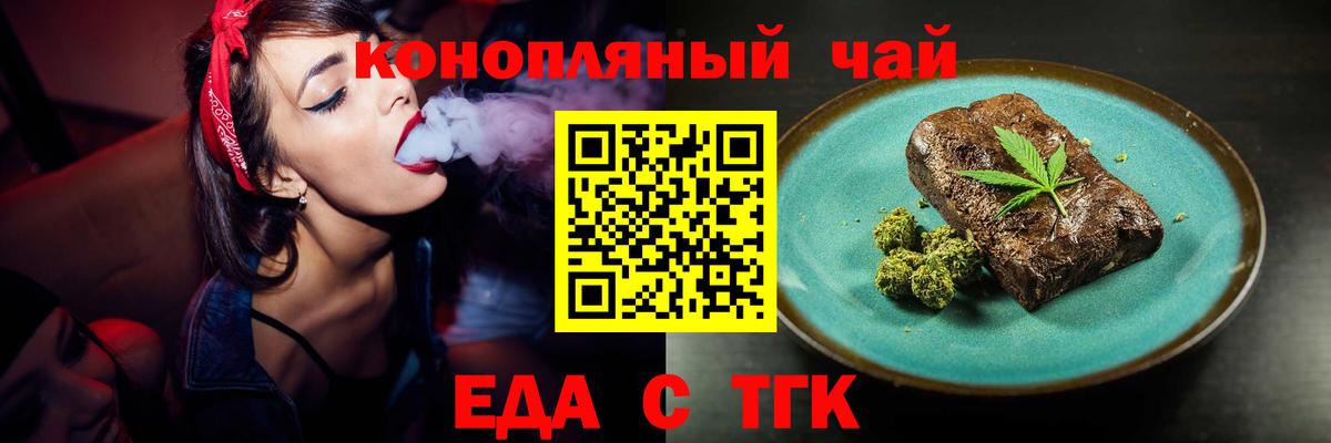 Еда ТГК конопля  Вход с VPN  Осинники 