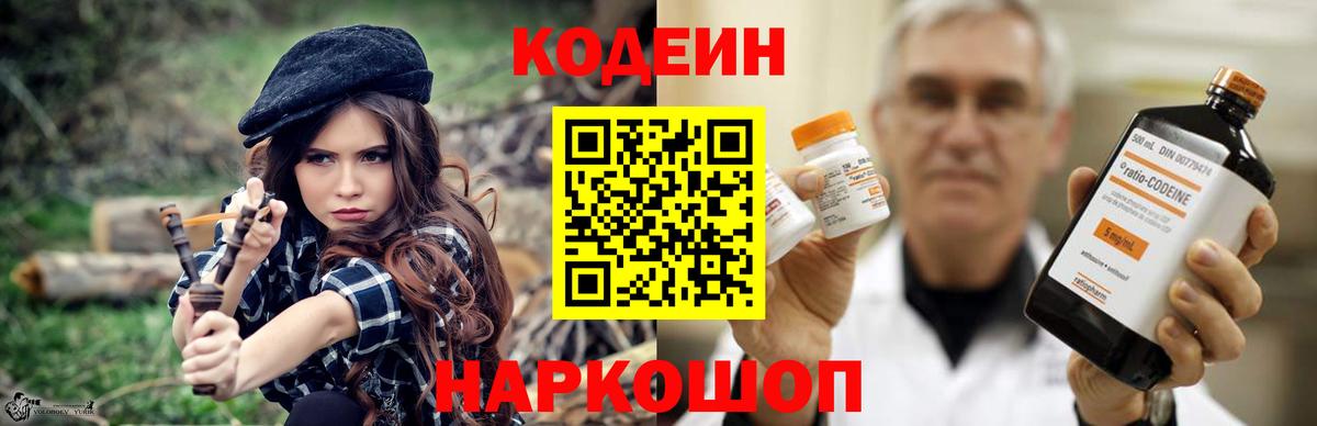 Codein напиток Lean (лин)  Кодеин напиток Lean (лин)  Вход с VPN  Осинники 