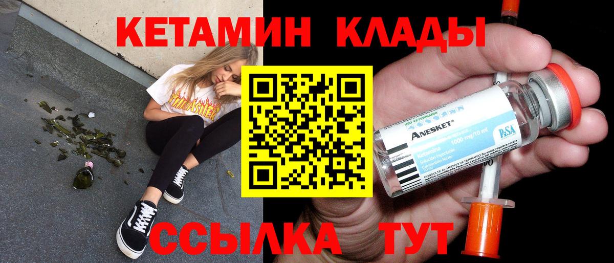 Кетамин VHQ Осинники