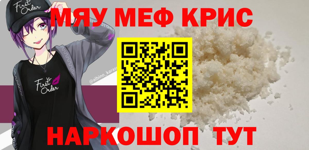 Меф 4 MMC  МЯУ-МЯУ  Осинники  МЯУ-МЯУ 4 MMC  Вход с VPN 