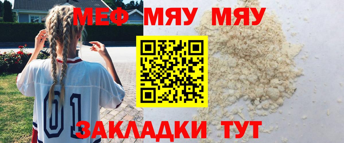 Меф мука Осинники