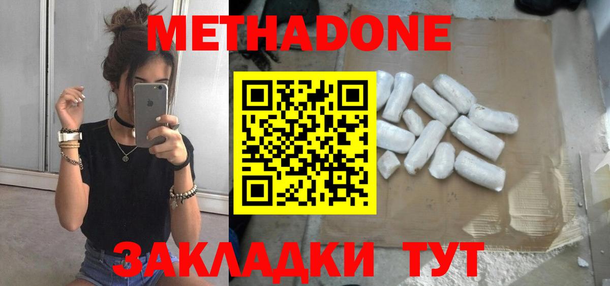 Осинники  МЕТАДОН VHQ  Вход с VPN  МЕТАДОН мёд 